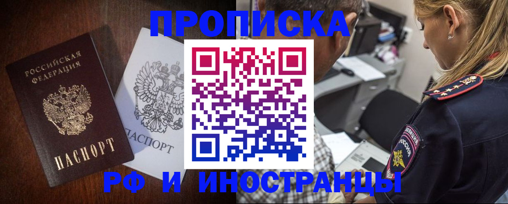 прописка законно в Суровикино