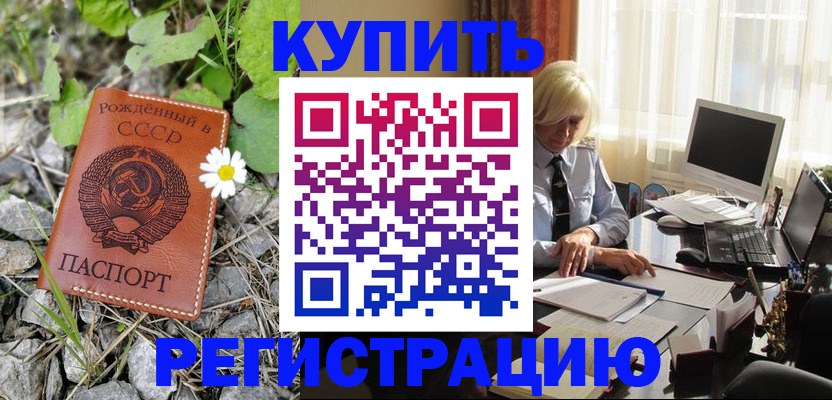 временная регистрация недорого в Суровикино