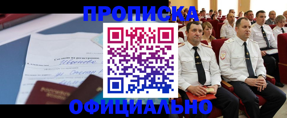 прописка для работы в Суровикино