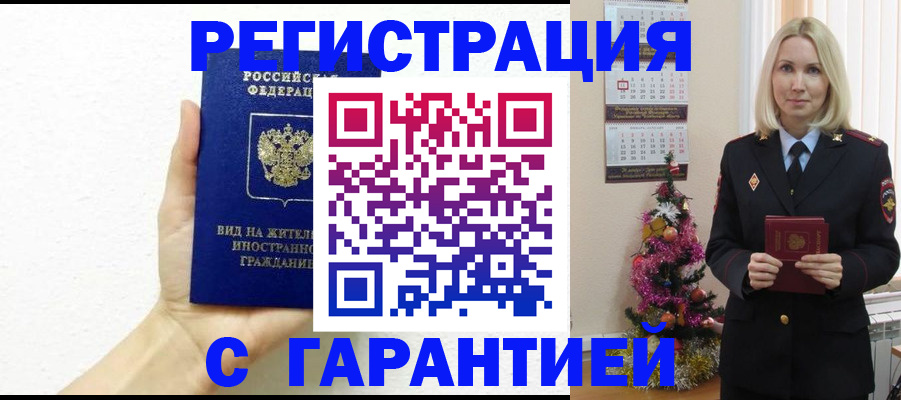 временная прописка в Суровикино